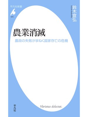 cover image of 農業消滅